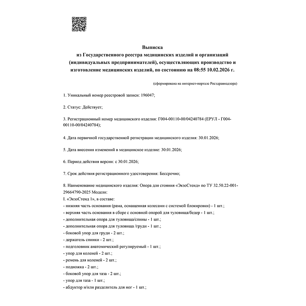 Лицензия/сертификат 8